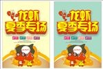 龙虾