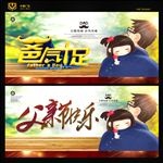 父亲节