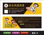 武术名片