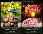 烤肉