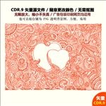 复古纹饰图案花纹配饰心形装饰图