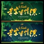 端午节背景