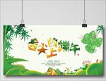 端午节