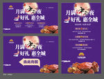 中秋活动物料