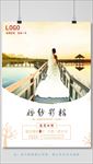 2017金色婚纱影楼宣传海报旅