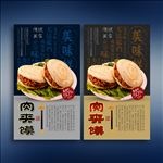 肉夹馍