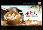 小笼包