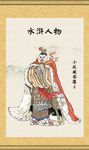 水浒人物