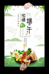 浓情端午海报