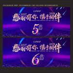 周年庆