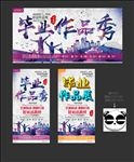 毕业作品秀