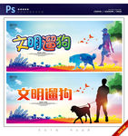 文明遛狗