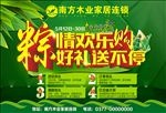 粽情欢乐购 好礼送不停