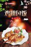 鸡翅包饭