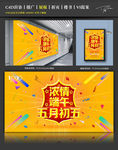 浓情端午五月初五