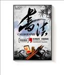 书法培训海报