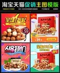 淘宝电商夏季简约小清新食品零食