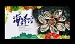 海鲜