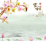 家和富贵淡雅背景墙