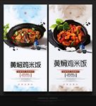 黄焖鸡米饭