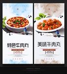 牛肉丸