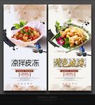 皮冻