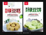 绿豆糕