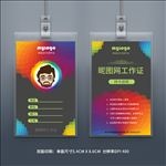工作证胸卡胸牌吊牌工作证模板