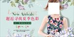 欧美时尚夏季服饰宣传海报背景底