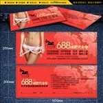 688元红色减肥代金券
