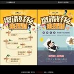 金融理财宣传海报