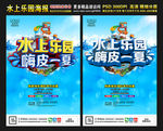 水上乐园