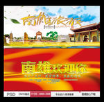 南雄旅游