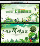 绿色生态环保文明建设