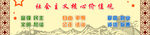 社会主义核心价值观