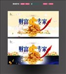 理财专家