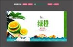 绿橙