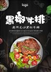 黑椒牛排