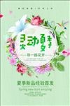 夏季新品