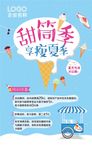 甜筒冰激凌海报