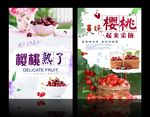 樱桃