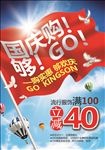 国庆购