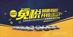 免税开抢