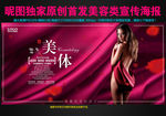 美体