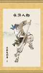 梁山108将