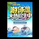 游泳培训宣传单