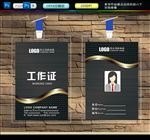 工作证