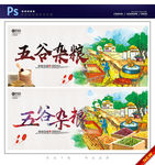 五谷杂粮