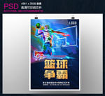 篮球争霸