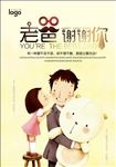 父亲节海报设计